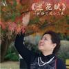 林静兰馨