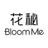 花秘BlooMe
