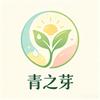青之芽赵老师