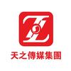 天之传媒集团