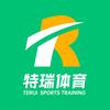 特瑞体育青少年体能训练中心