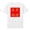 表哥物理