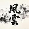 广丰源look