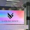 U-crush舞朝街舞（乐松店）