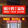 蜜汁鸡丁盖饭