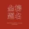 文老师讲报考