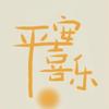 快乐
