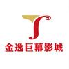 金逸巨幕影城（泰和店）