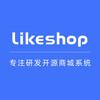 likeshop开源商城系统