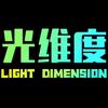 光维度Studio