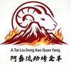 阿泰流动烤全羊1️⃣