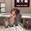 周da福瑶瑶🥳