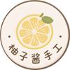 🍋柚子酱手工