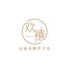 舟山欢禧高定伴手礼喜糖