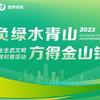 生态文明环保科普活动