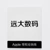 远大数码Apple授权店