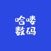 哈喽数码.寄修
