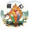 Sangnor藏心