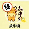 放牛犊