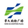 荣大购物广场