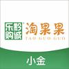 淘果果小金