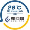 亦二拾六°亦网咖