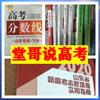堂哥说高考♥(山东高考志愿)