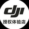 DJI大疆（重庆时代天街A馆授权体验店）