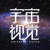 宇宙视觉