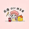 乐潼·DIY拼豆屋官方号