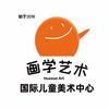 画学艺术-长白美术书法