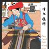 净土毡纺