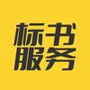 精品标书