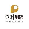 北京保利剧院
