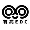 有病EDC