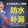 同城专业防水补漏上门服务