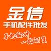 金信商城@手机配件一站订货