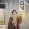 一颗台北来的丸子