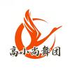高小尚日记