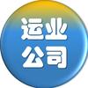 重庆交通运业有限责任公司