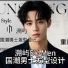 崇左溯屿SY-Men国潮男士发型官方号
