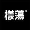 样荡 YOUNGDUMB