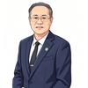 田教授