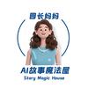 园长妈妈的故事魔法屋