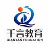 长沙千言教育科技有限公司