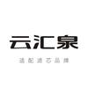 云汇泉净水企业店