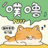 Purr噗噜猫咪寄养洗护店（梅溪湖店）