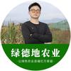 绿德地助农团-小陈
