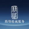 腾势精诚服务