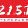 深圳2157户外